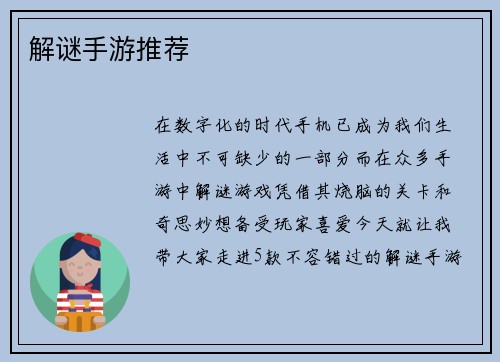 解谜手游推荐