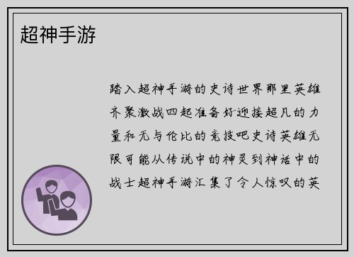 超神手游