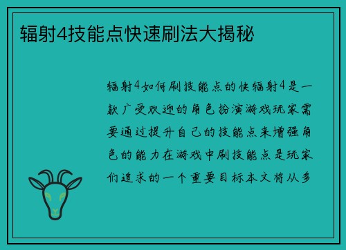 辐射4技能点快速刷法大揭秘