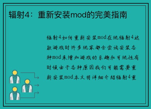 辐射4：重新安装mod的完美指南