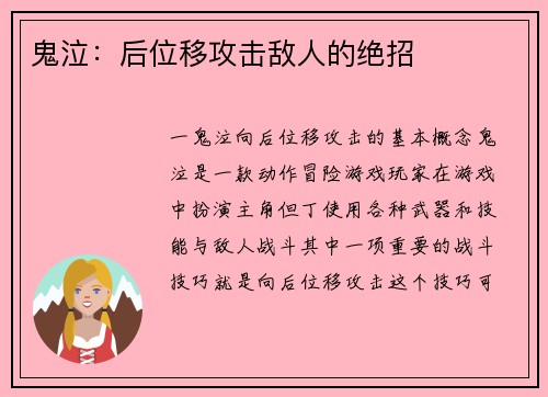 鬼泣：后位移攻击敌人的绝招