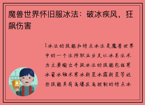 魔兽世界怀旧服冰法：破冰疾风，狂飙伤害