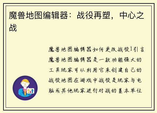 魔兽地图编辑器：战役再塑，中心之战
