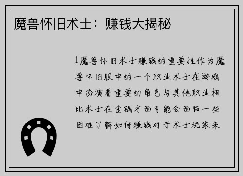 魔兽怀旧术士：赚钱大揭秘